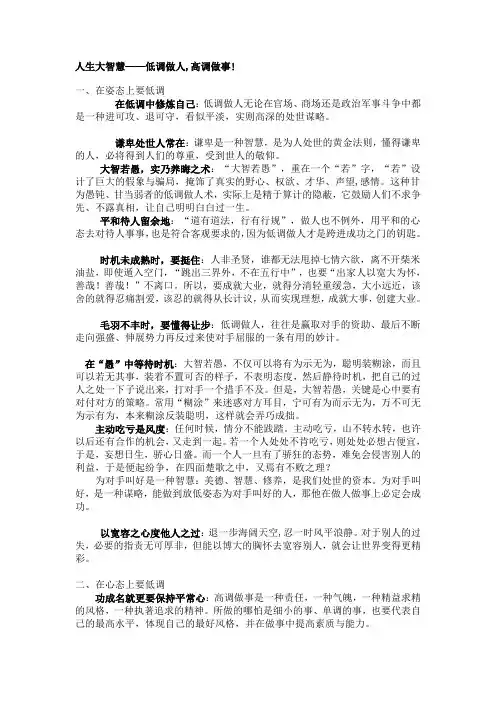 人生大智慧——低调做人,高调做事!!