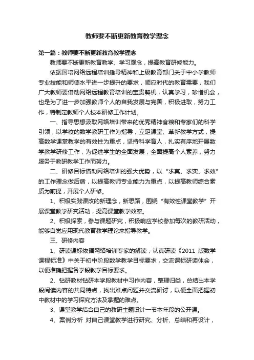 教师要不断更新教育教学理念