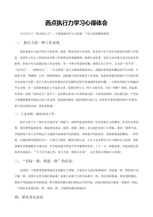 西点执行力学习心得体会