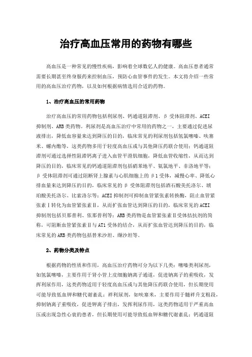 治疗高血压常用的药物有哪些