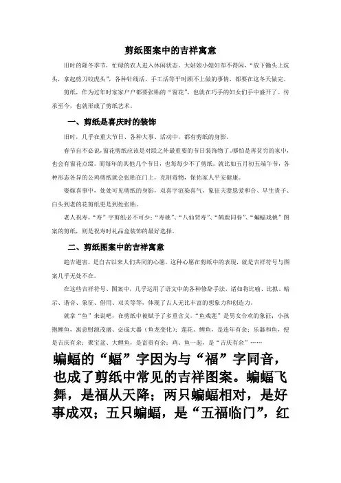 剪纸图案中的吉祥寓意
