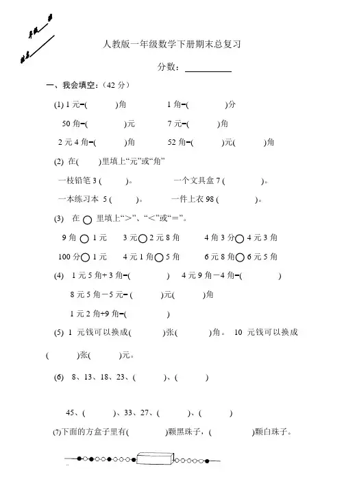 最新人教版小学一年级下册数学第8单元检测题(4套)