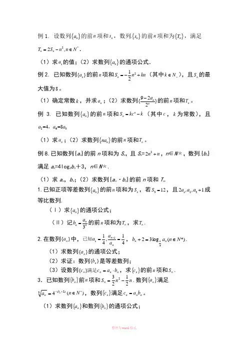 错位相减法专题复习