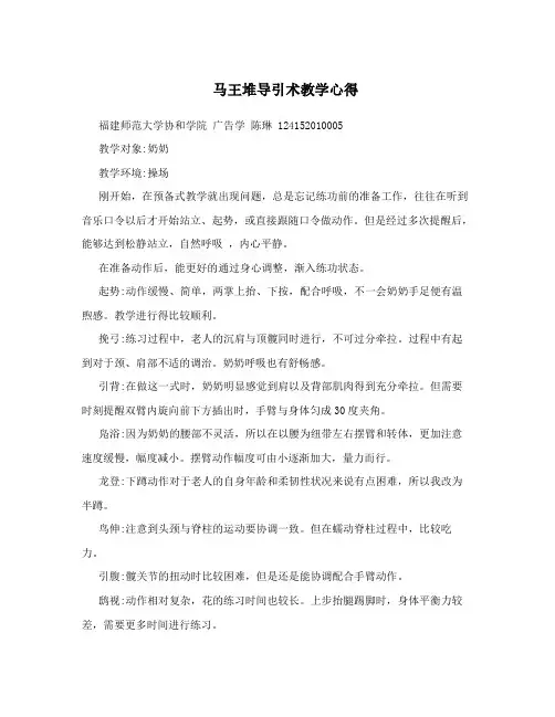 马王堆导引术教学心得