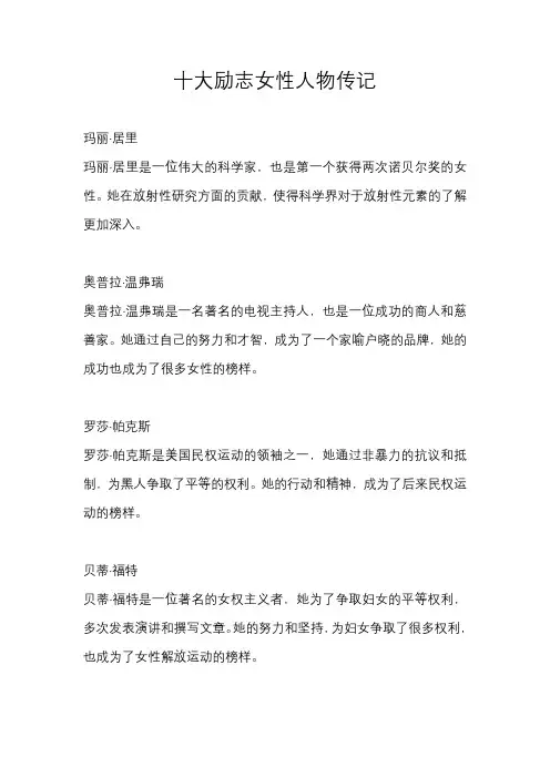 十大励志女性人物传记