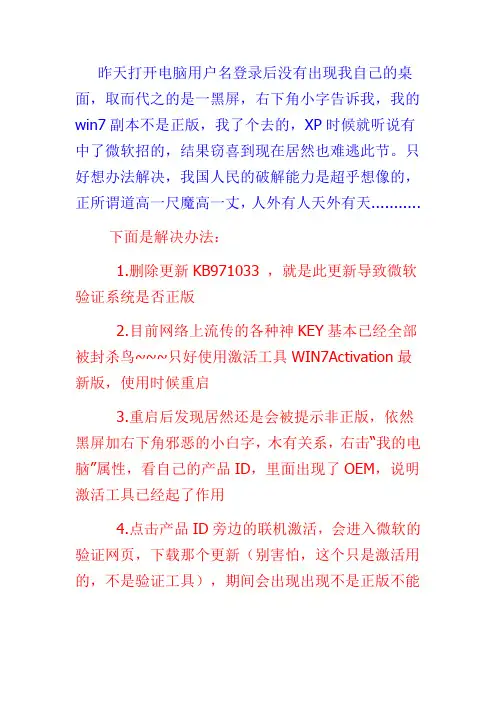 win7被微软验证为盗版导致黑屏的解决办法