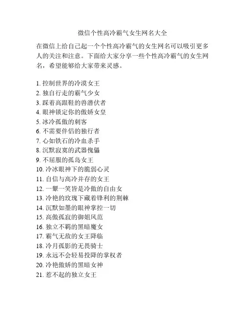 微信个性高冷霸气女生网名大全