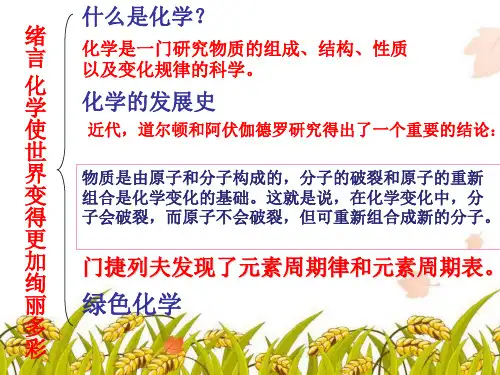 初中化学第一单元知识点复习(人教版)精品PPT课件