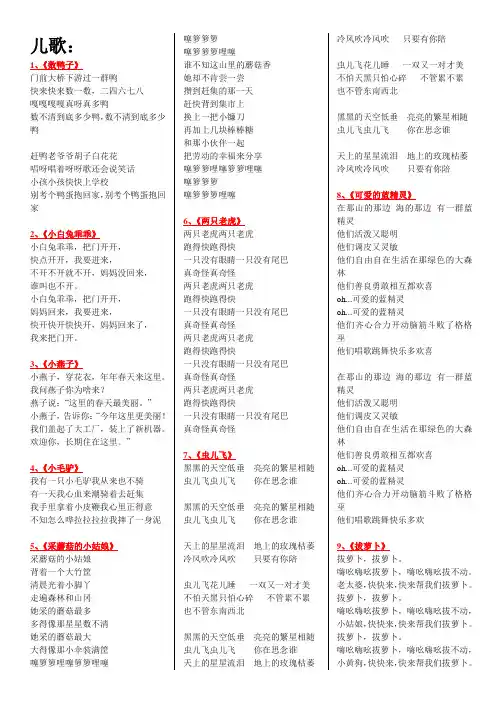 经典(儿歌)歌词库