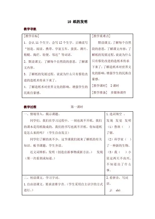 最新2020年统编版三年级语文下册10 纸的发明(教案+反思+课时练习及答案)