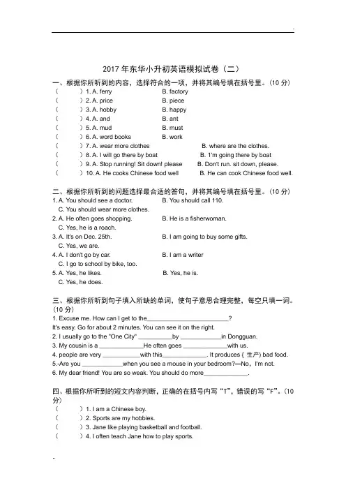 2017年东华小升初英语模拟试卷2
