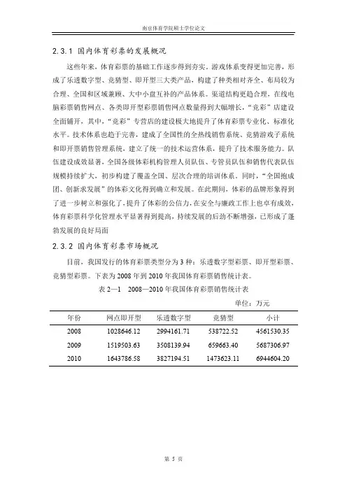 国内发行赛马彩票的影响因素及对策