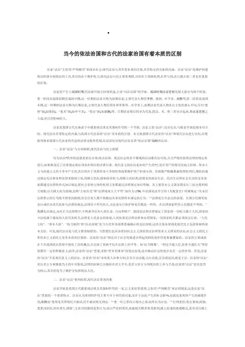 当今的依法治国和古代的法家治国有着本质的区别