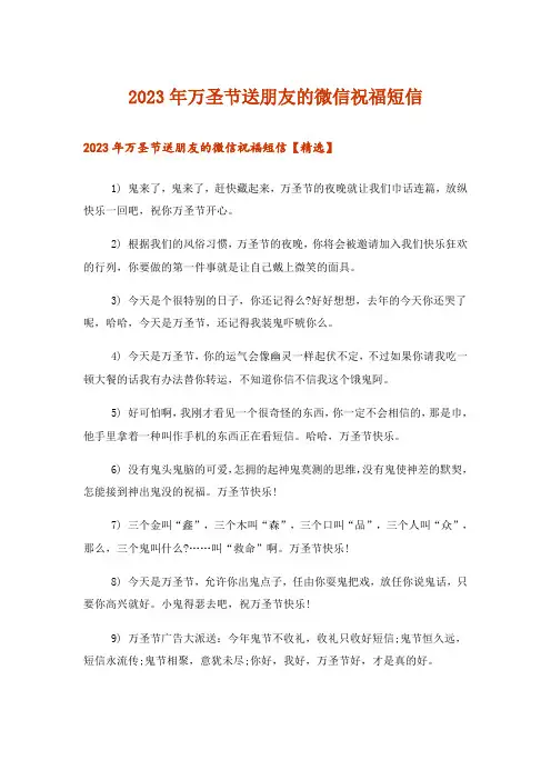 2023年生活知识_万圣节送朋友的微信祝福短信