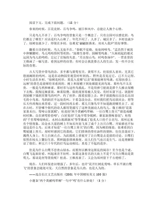 《翩然于古诗的鸟儿节选》阅读及答案