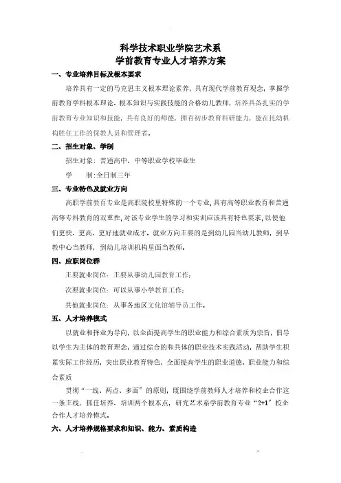 学前教育人才培养方案三年制