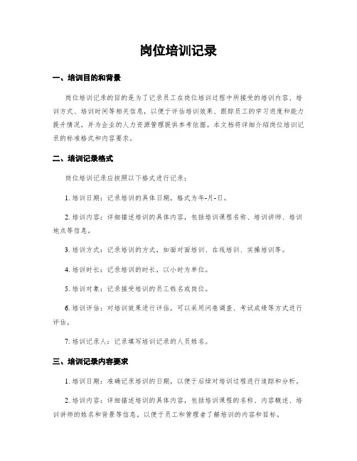 岗位培训记录