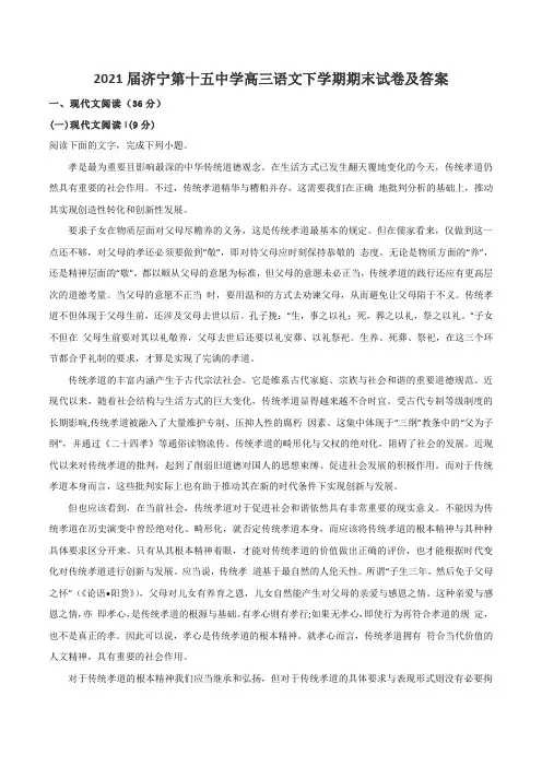 2021届济宁第十五中学高三语文下学期期末试卷及答案