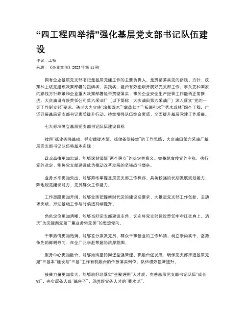 “四工程四举措”强化基层党支部书记队伍建设