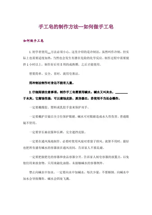 手工皂的制作方法--如何做手工皂