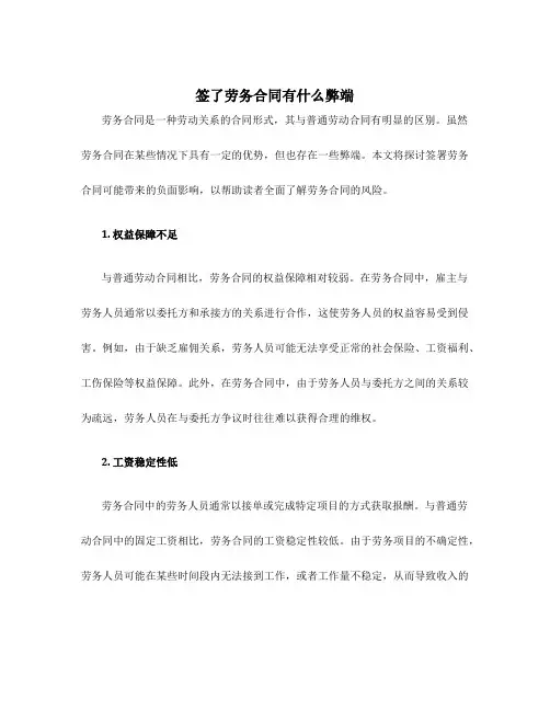 签了劳务合同有什么弊端