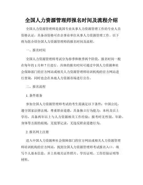 全国人力资源管理师报名时间及流程介绍