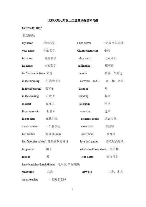 北师大版七年级上全册重点短语和句型