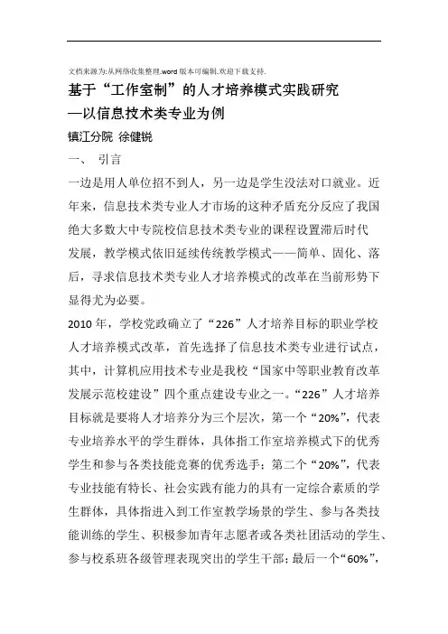 基于工作室制”的人才培养模式实践研究