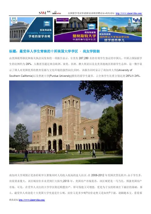 【尚友网】最受华人学生青睐的十所美国大学学区-尚友学院街