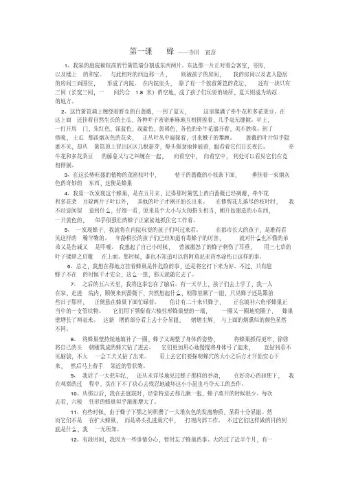 高级日语第二册课文翻译