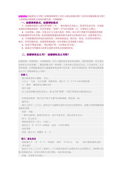 结婚请帖格式大全,怎样写结婚请帖