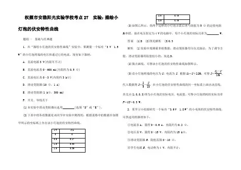 高考物理一轮复习 考点 描绘小灯泡的伏安特性线练习