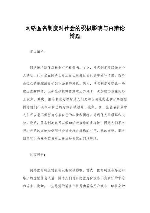 网络匿名制度对社会的积极影响与否辩论辩题