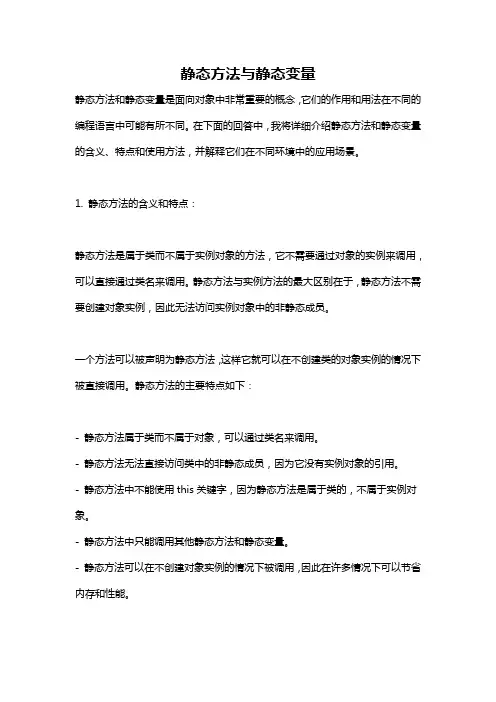 静态方法与静态变量