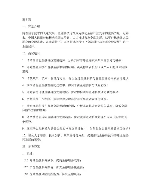 2018央行面试题目(3篇)