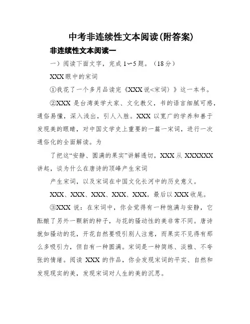 中考非连续性文本阅读(附答案)