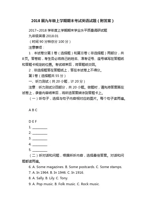 2018届九年级上学期期末考试英语试题（附答案）