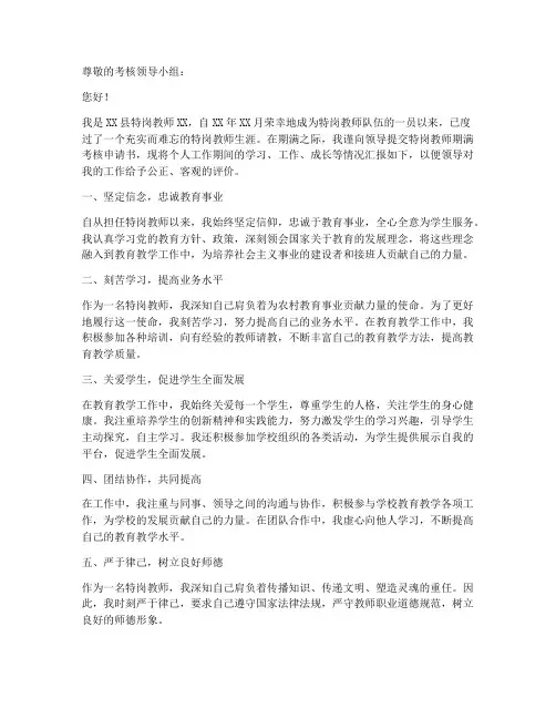 特岗教师期满考核申请书