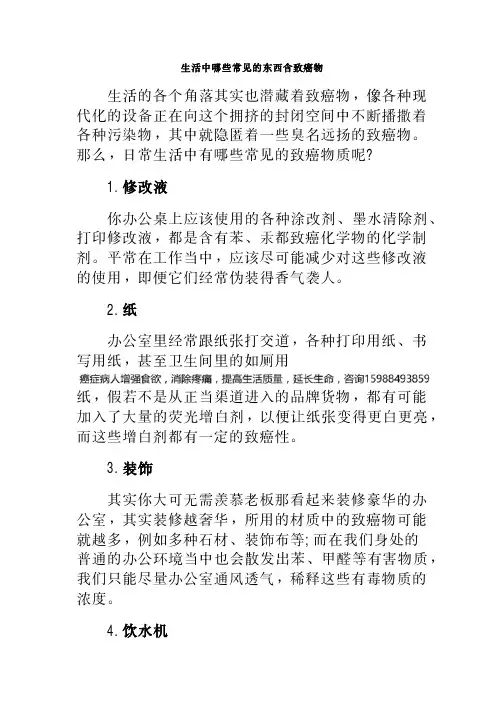 生活中哪些常见的东西含致癌物