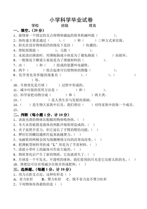 教科小学科学六年级毕业检测卷(2013新编三)毕业试卷