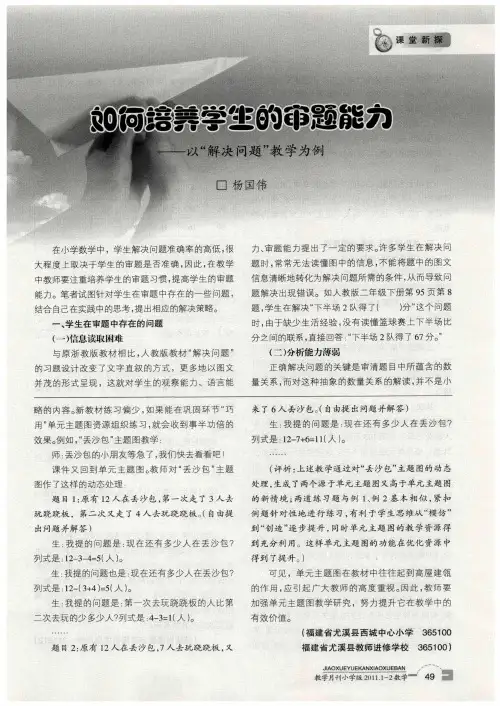 如何培养学生的审题能力--“以解决问题”教学为例