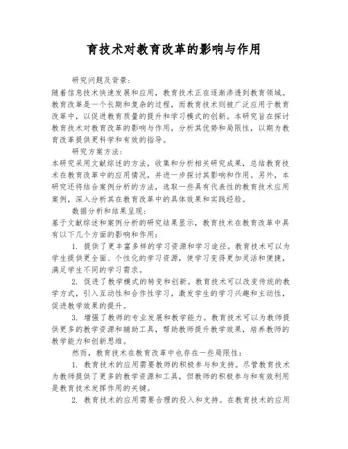 教育技术对教育改革的影响与作用