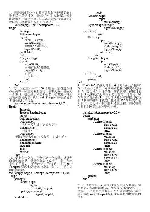 [操作系统]经典进程同步问题题库