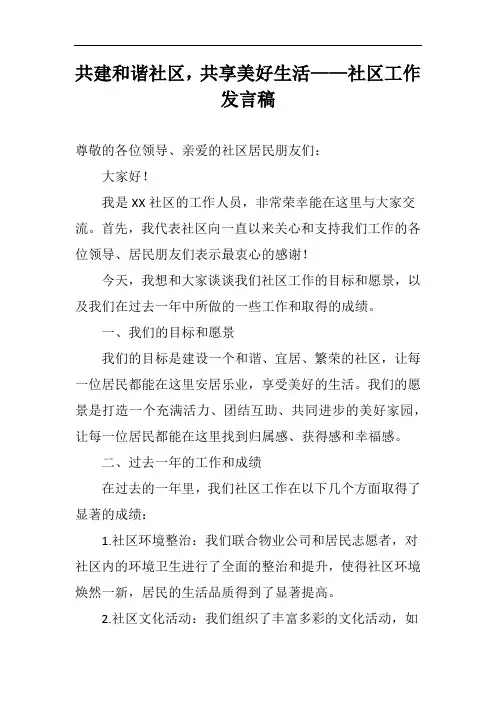 社区工作发言稿完整版