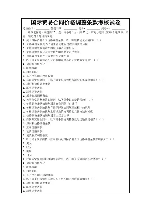 国际贸易合同价格调整条款考核试卷