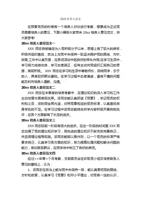 2019培养人意见_意见_
