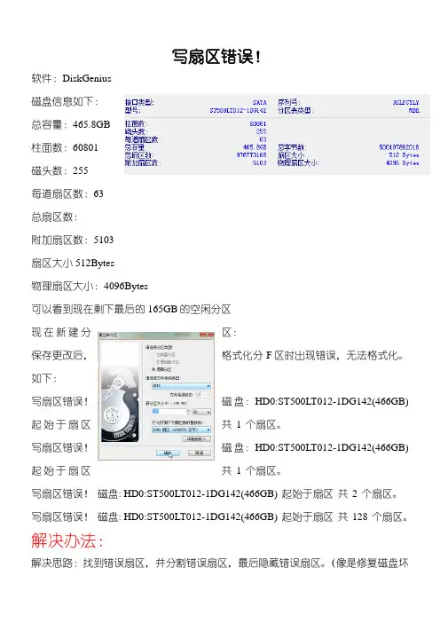 修复硬盘写扇区错误