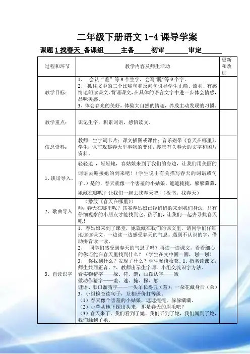 人教版二年级下册语文导学案