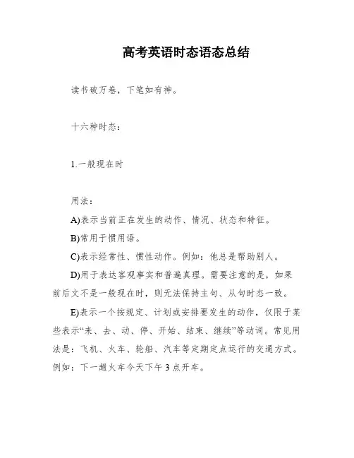 高考英语时态语态总结