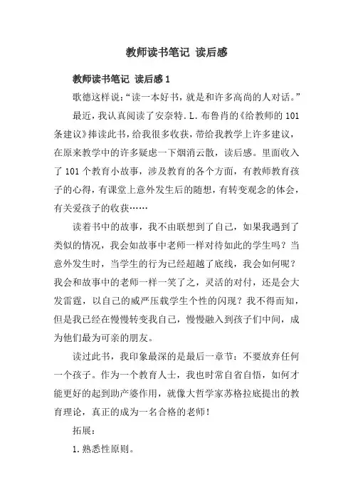 教师读书笔记 读后感